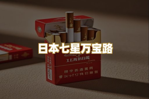 精仿高端香烟